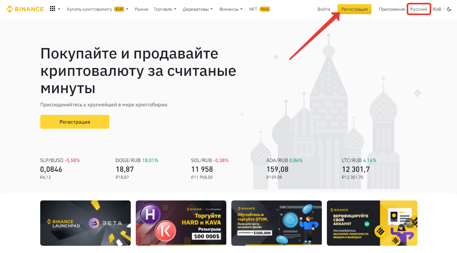 Бинанс Регистрация Binance