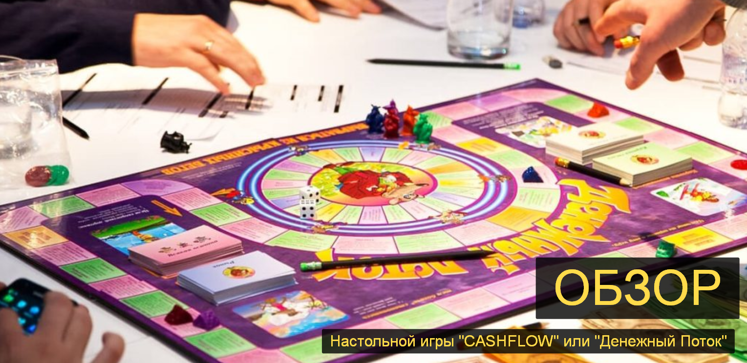 cashflow денежный поток кэшфлоу