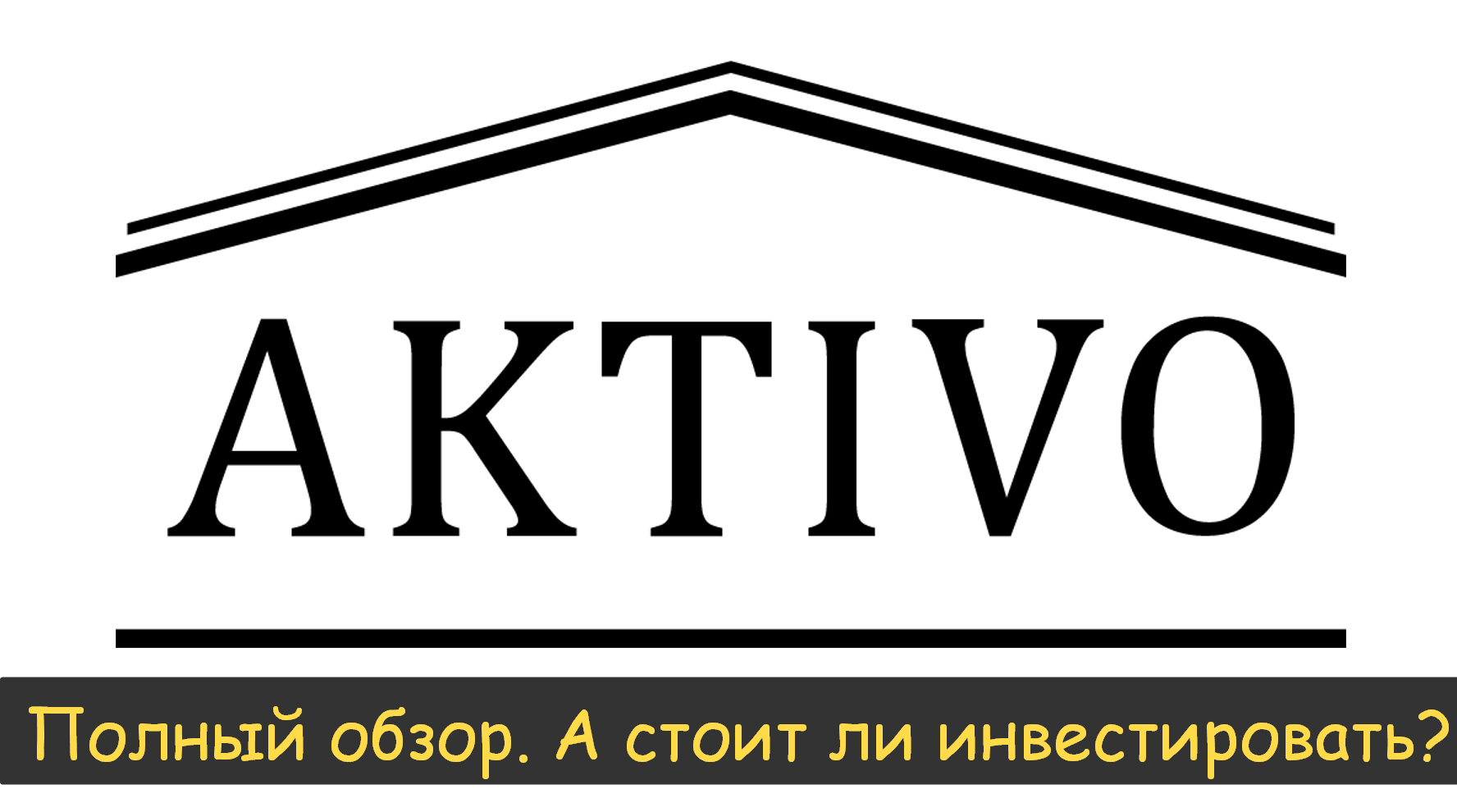 Активо Инвестиции Оскар Хартман