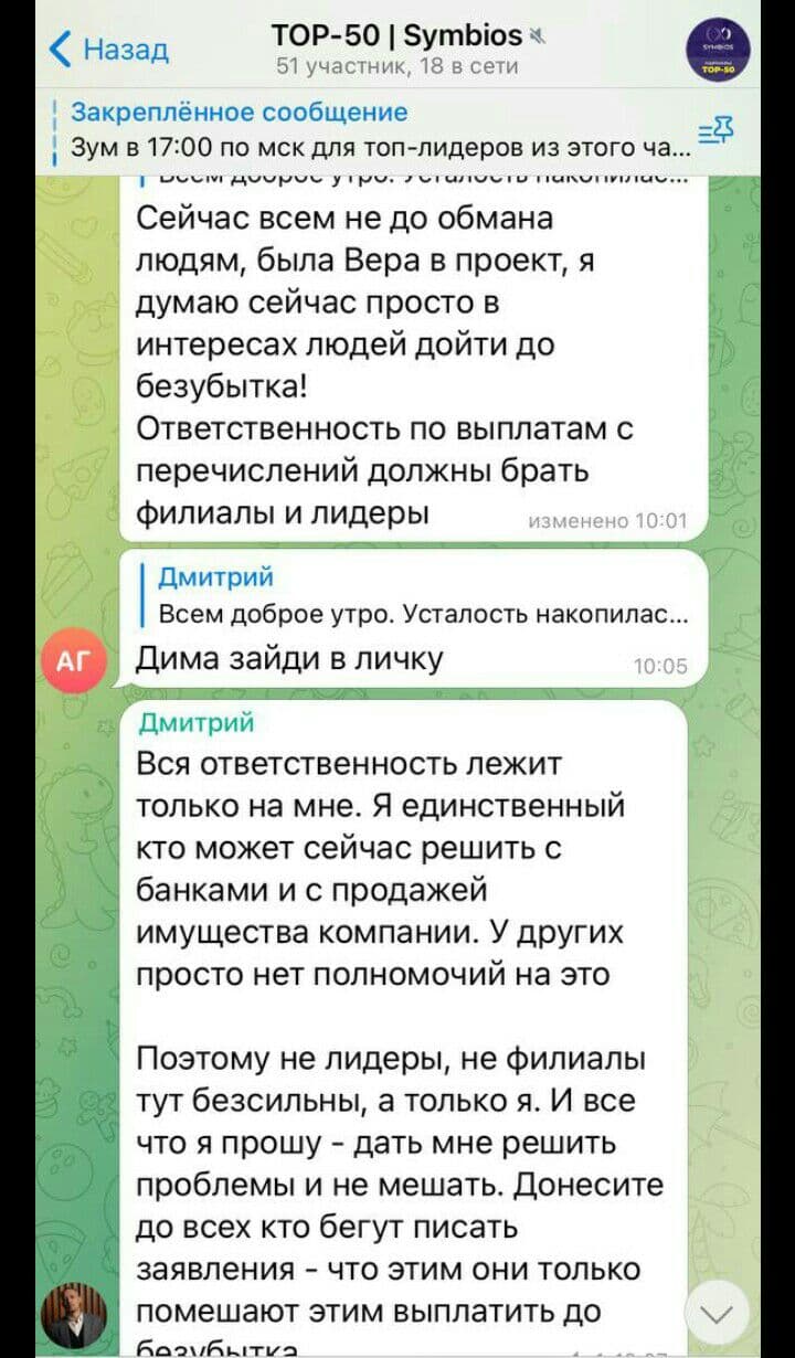 Рассохин_Симбиоз