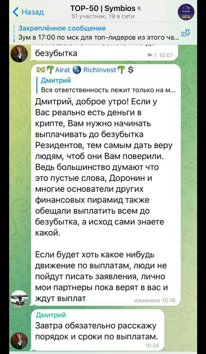 Рассохин_Симбиоз
