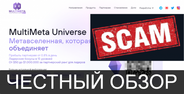 Multimeta - Почему пирамида закрылась? [СКАМ]